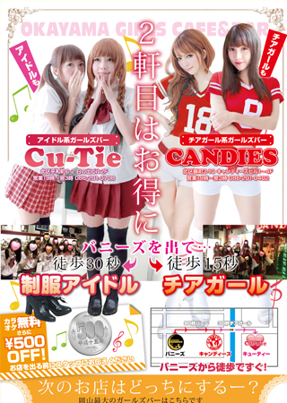 ガールズバーcu-tie