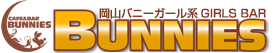 岡山ガールズバーBUNNIES-バニーズ-