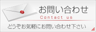 お問い合わせ・ご予約はコチラ