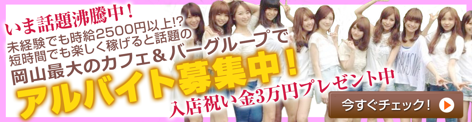 アルバイト募集