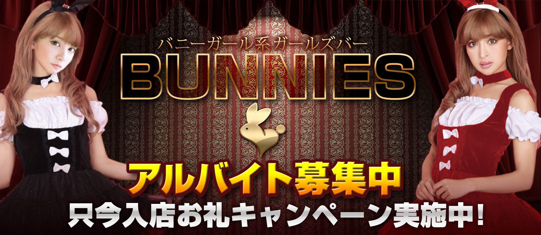 cafe&bar BUNNIES（バニーズ）